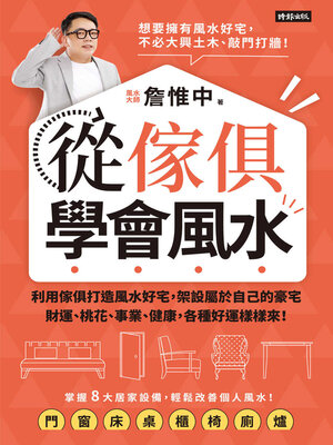 cover image of 從傢俱學會風水